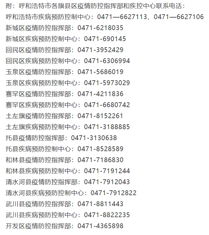 【呼和浩特10天累计感染者超2000例,呼和浩特感染者轨迹】