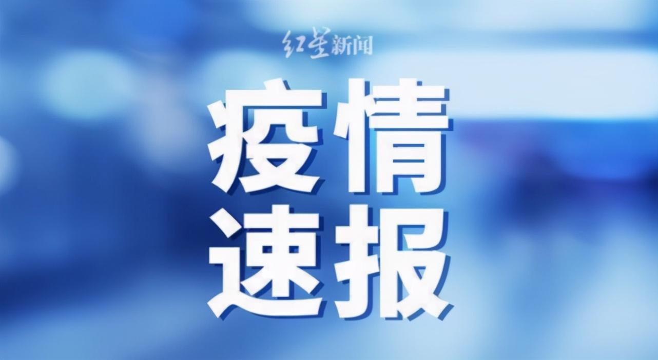 【昨日新增确诊2例均为境外输入,昨日新增确诊2例均为境外输入病例】