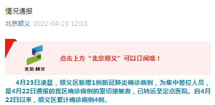 北京通报顺义1例无症状相关情况.北京顺义疫情确诊病例增至21例 5名相关责任人被问责？