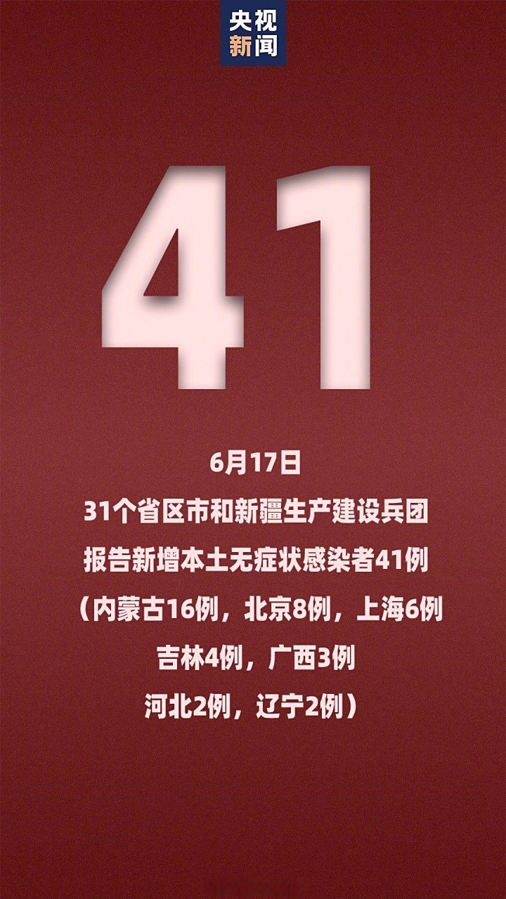 【31省区市新增本土确诊9例,31省区市新增本土确诊42例】