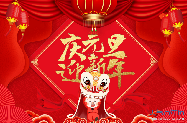 元旦放假2021年放几天(元旦放假2022年放几天)