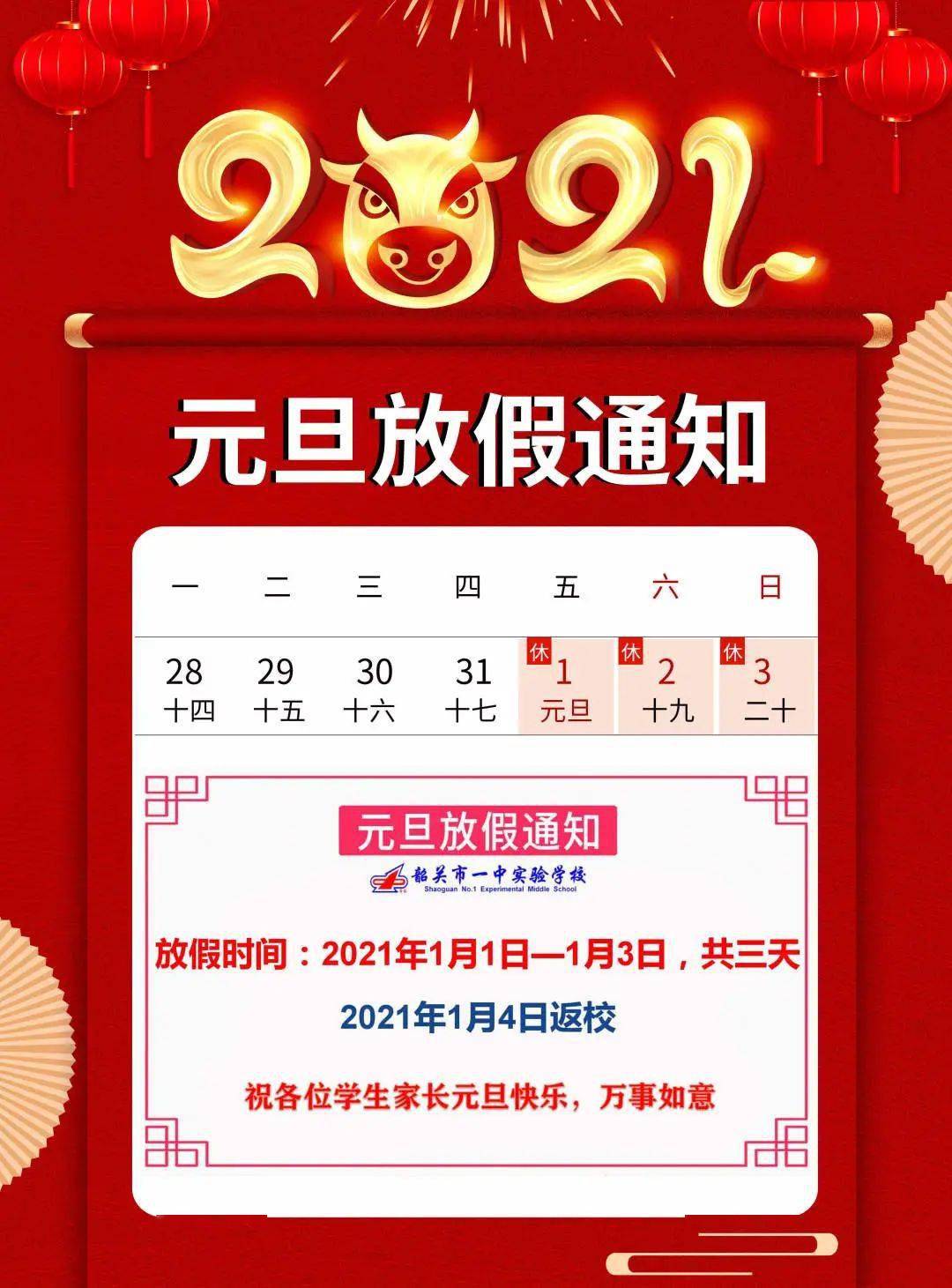 元旦放假2021年放几天(元旦放假2022年放几天)