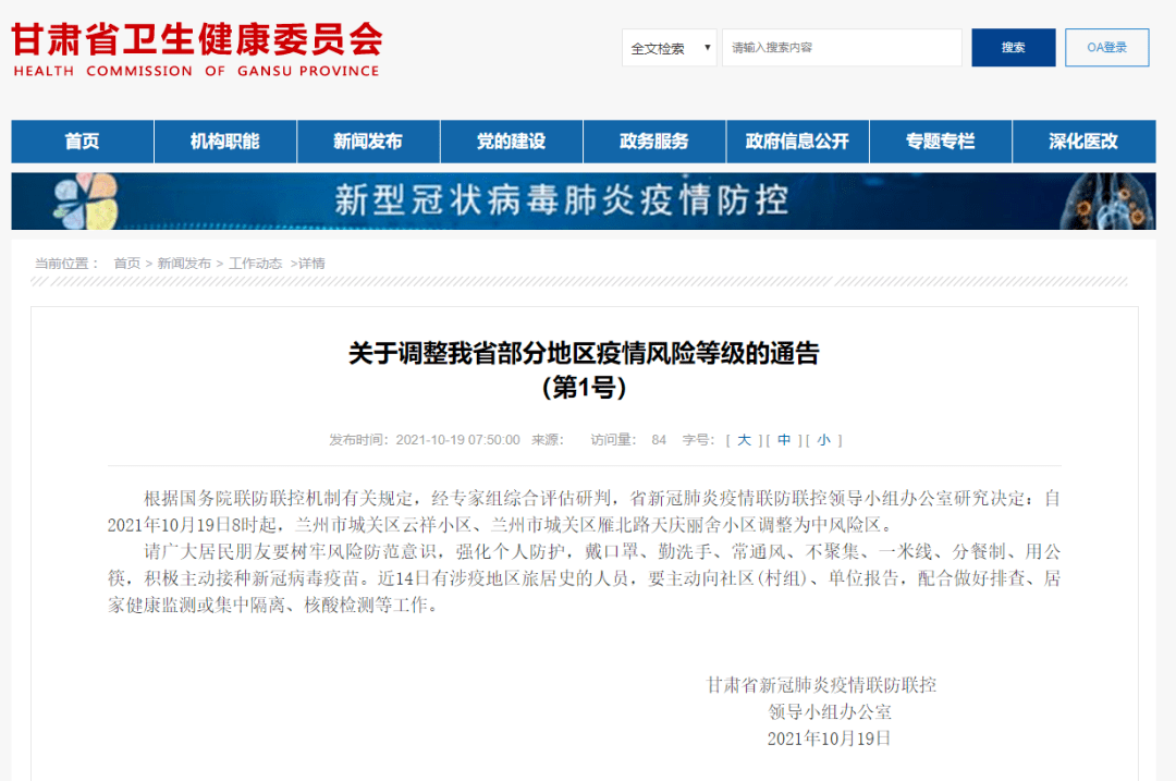 甘肃最新疫情/甘肃最新疫情通告