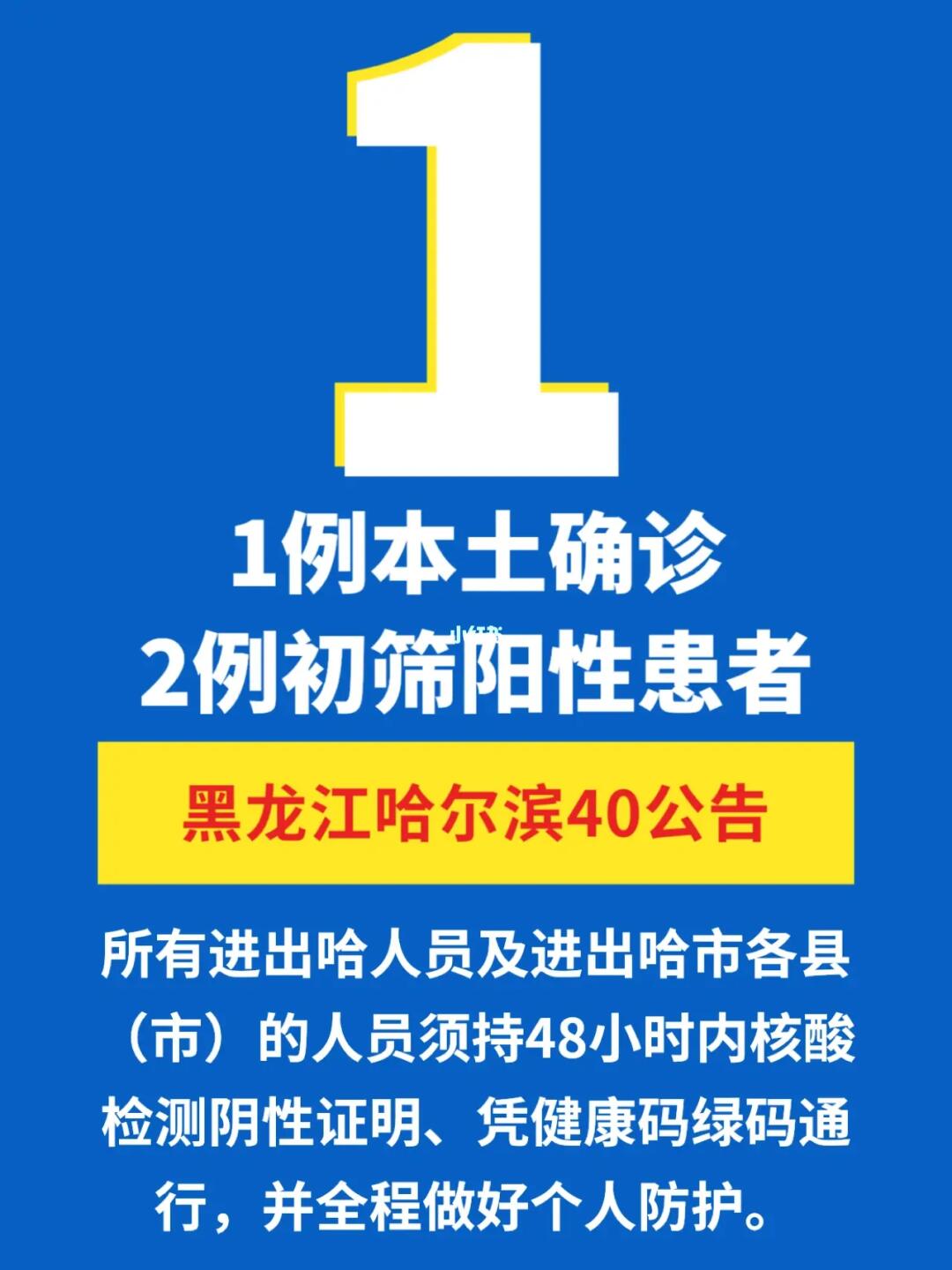 内蒙古发现疑似阳性/内蒙古 阳性