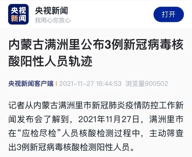 内蒙古发现疑似阳性/内蒙古 阳性