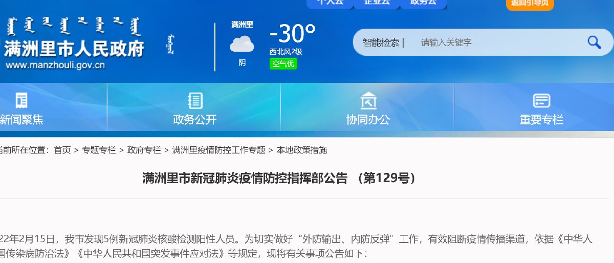内蒙古发现疑似阳性/内蒙古 阳性