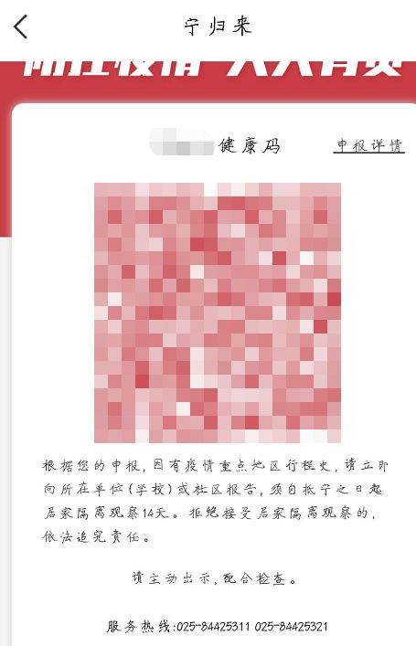 南京疫情/南京疫情健康码红码