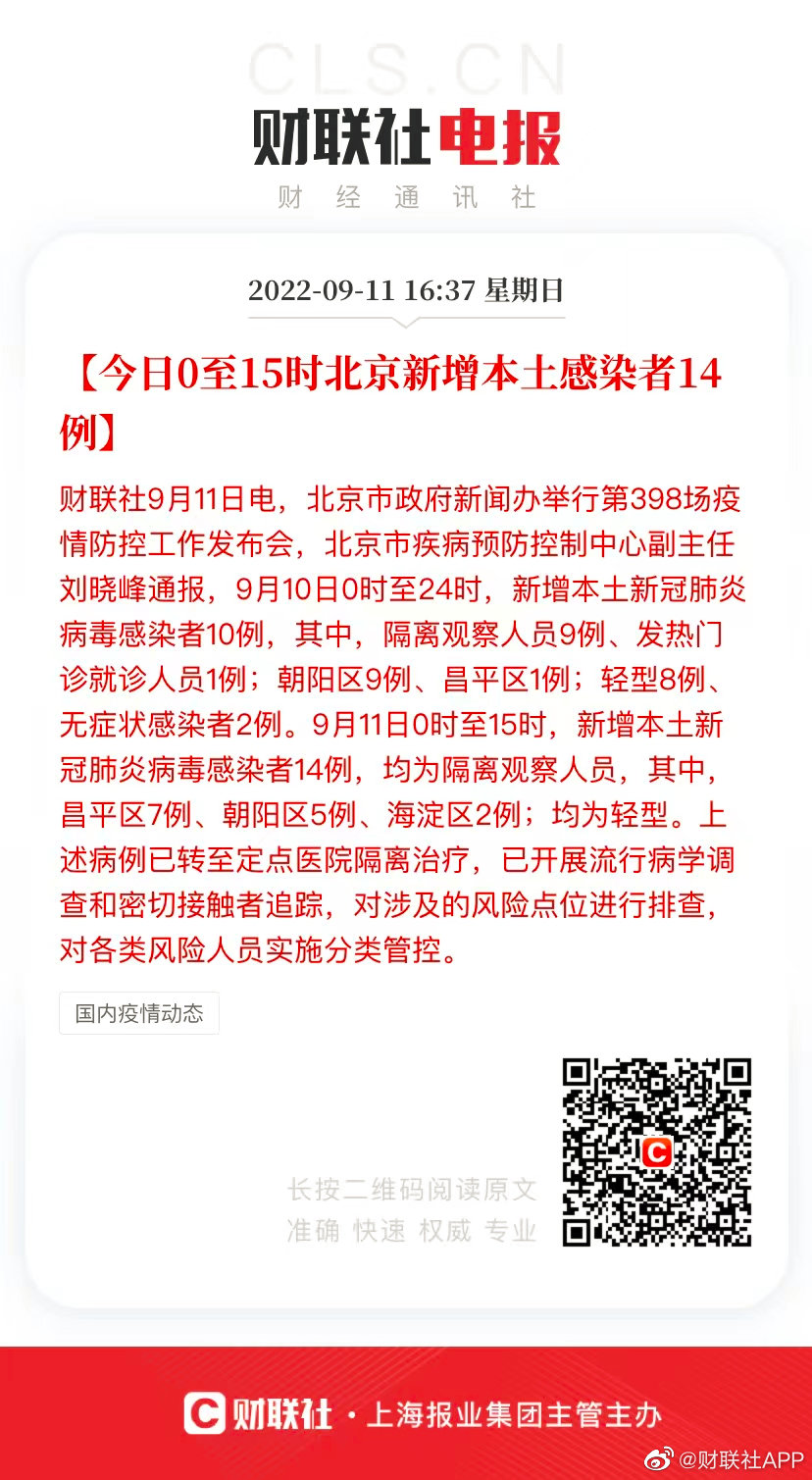 北京新增11例本土感染者(北京新增11例本土感染者行动轨迹)