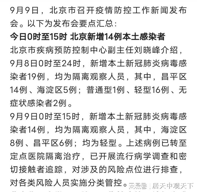 北京新增11例本土感染者(北京新增11例本土感染者行动轨迹)