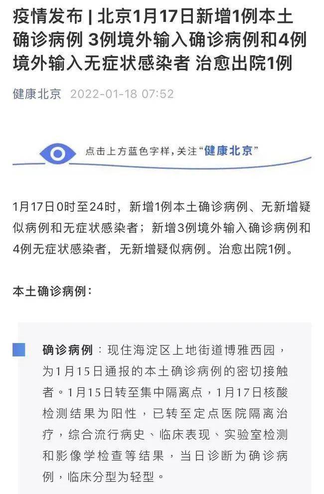 北京新增本土感染170例社会面14例(北京新增7人)