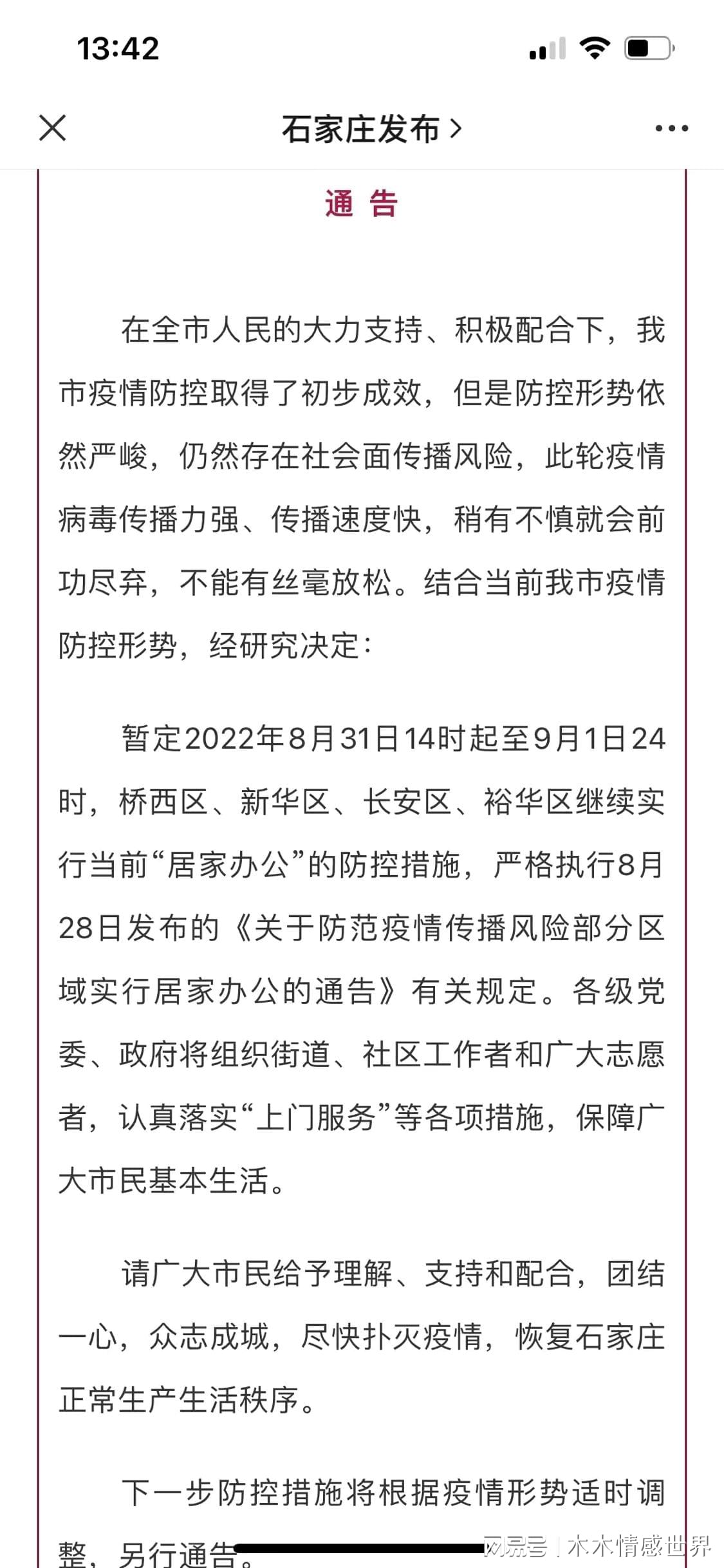 【明天石家庄封城,石家庄哪天封城】