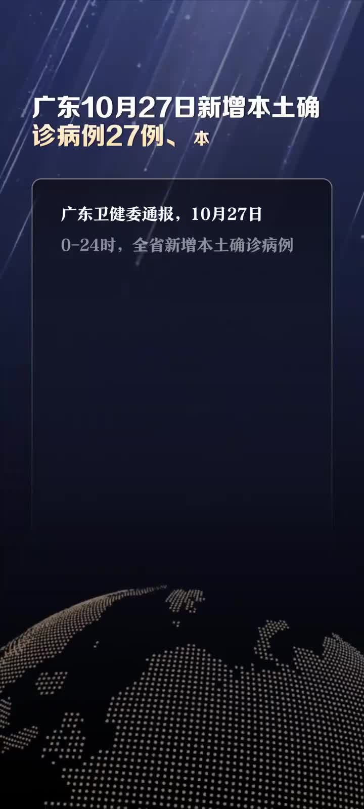 广东新增本土病例/广东新增本土病例5+2