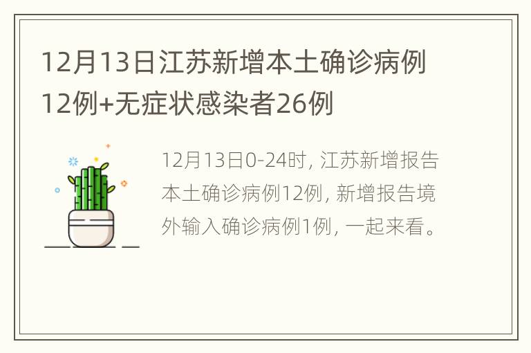 江苏新增本土确诊31例(江苏新增本土确诊病例54例)