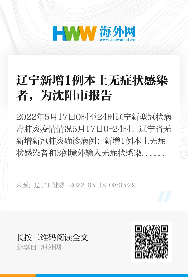 沈阳新增1例本土无症状.沈阳新增1例本土无症状病例？