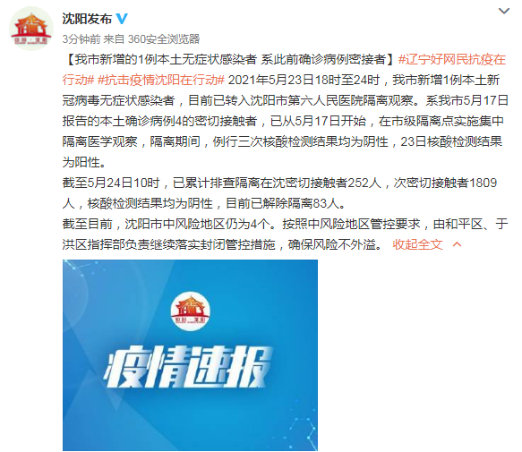 沈阳新增1例本土无症状.沈阳新增1例本土无症状病例？