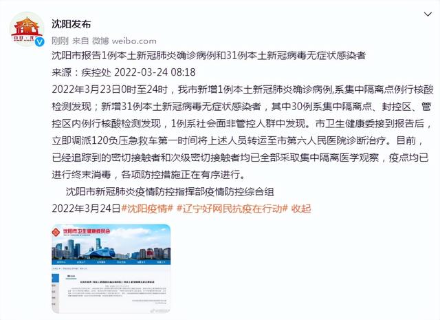 沈阳新增1例本土无症状.沈阳新增1例本土无症状病例？