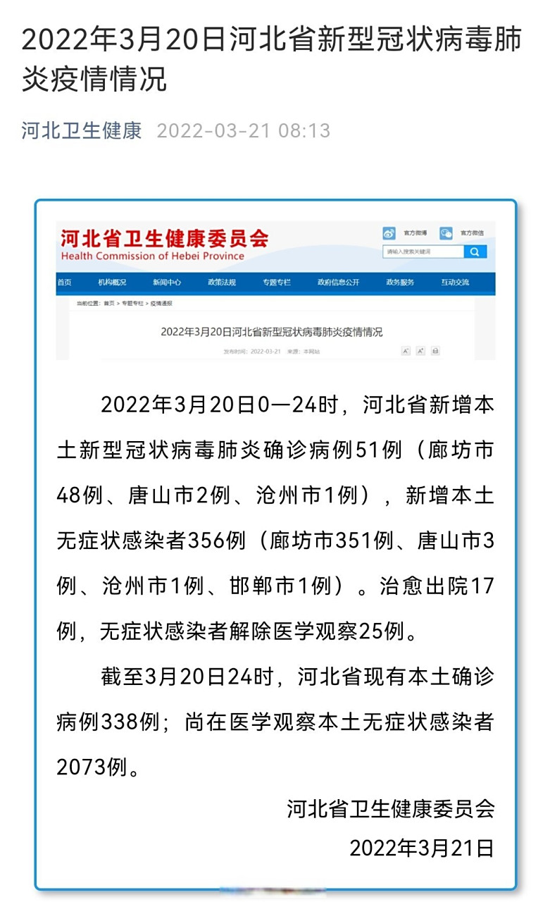 【沧州疫情,沧州疫情最新情况】