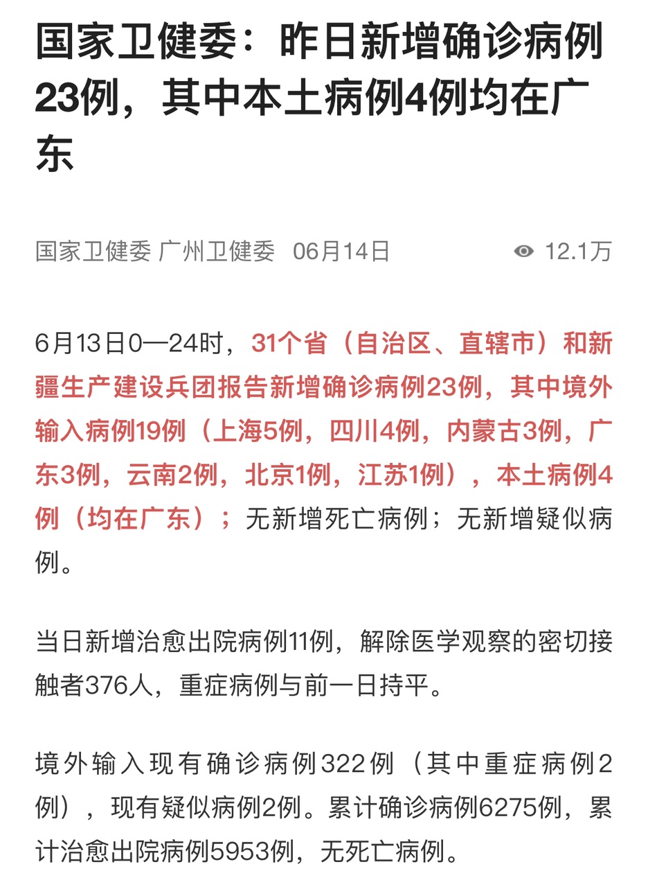 广东新增本土确诊/广东新增本土确诊病例