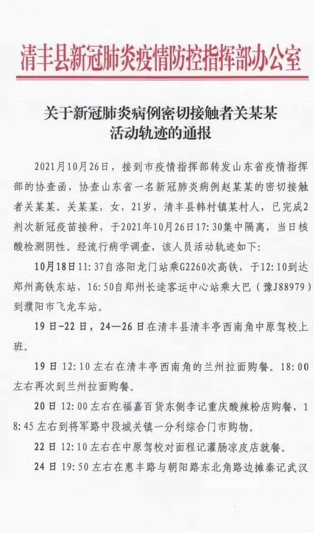 山东1名病例曾乘高铁到银川/山东高铁新冠
