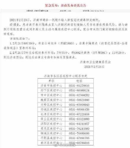 山东1名病例曾乘高铁到银川/山东高铁新冠