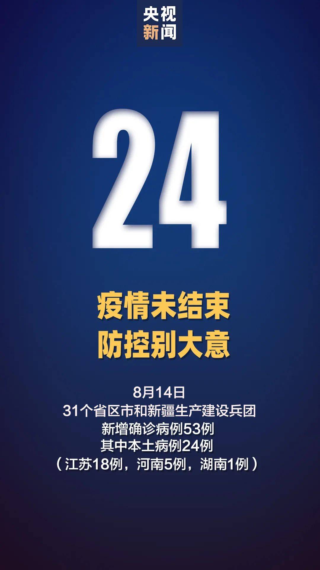 江苏新增本土确诊31例.江苏新增本土确诊61例？