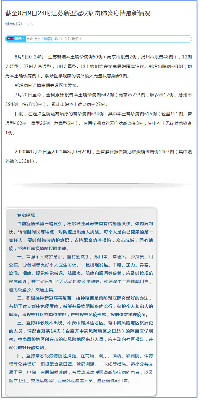 江苏新增本土确诊31例.江苏新增本土确诊61例？