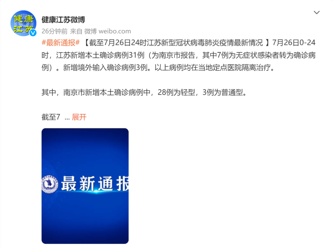 江苏新增本土确诊31例.江苏新增本土确诊61例？