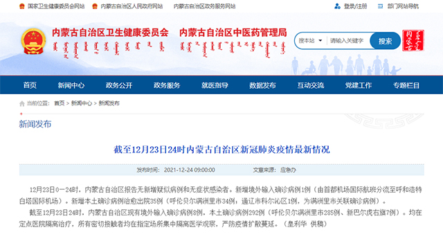 【内蒙古新增本土确诊8例涉及2市,内蒙古新增确诊1本地】
