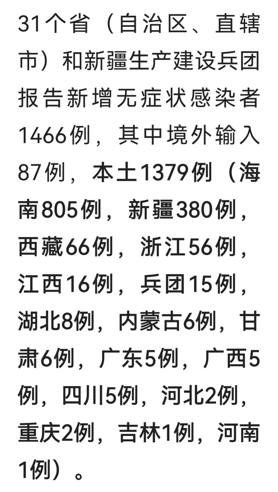 31省区市本土无新增确诊.多省区无新增确诊病例？