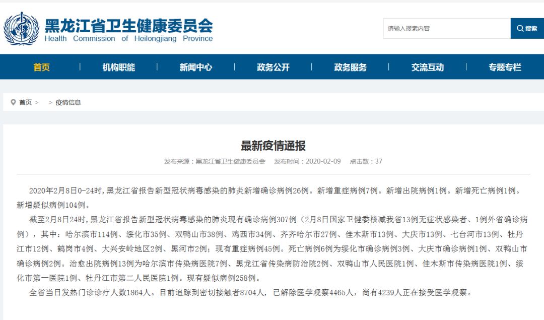 中国疫情最新消息黑龙江疫情最新消息/国内疫情最新情况黑龙江
