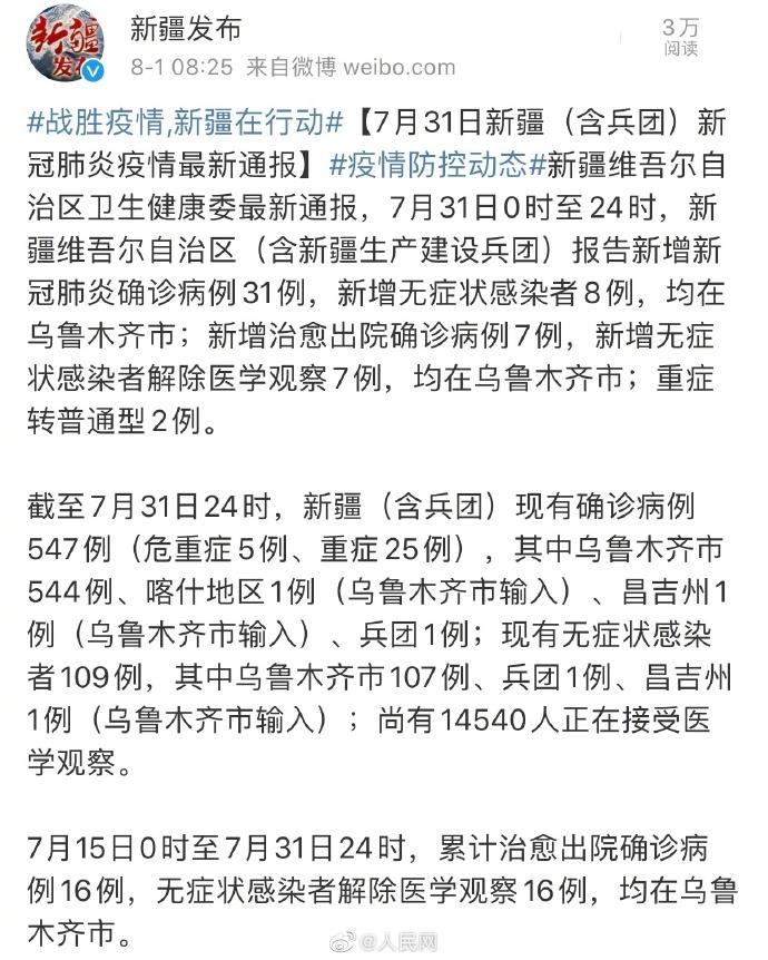 新疆新增无症状9例在乌鲁木齐/新疆新增无症状感染者116例