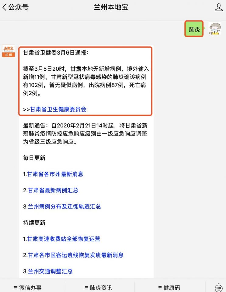 甘肃疫情最新(甘肃疫情最新动态)