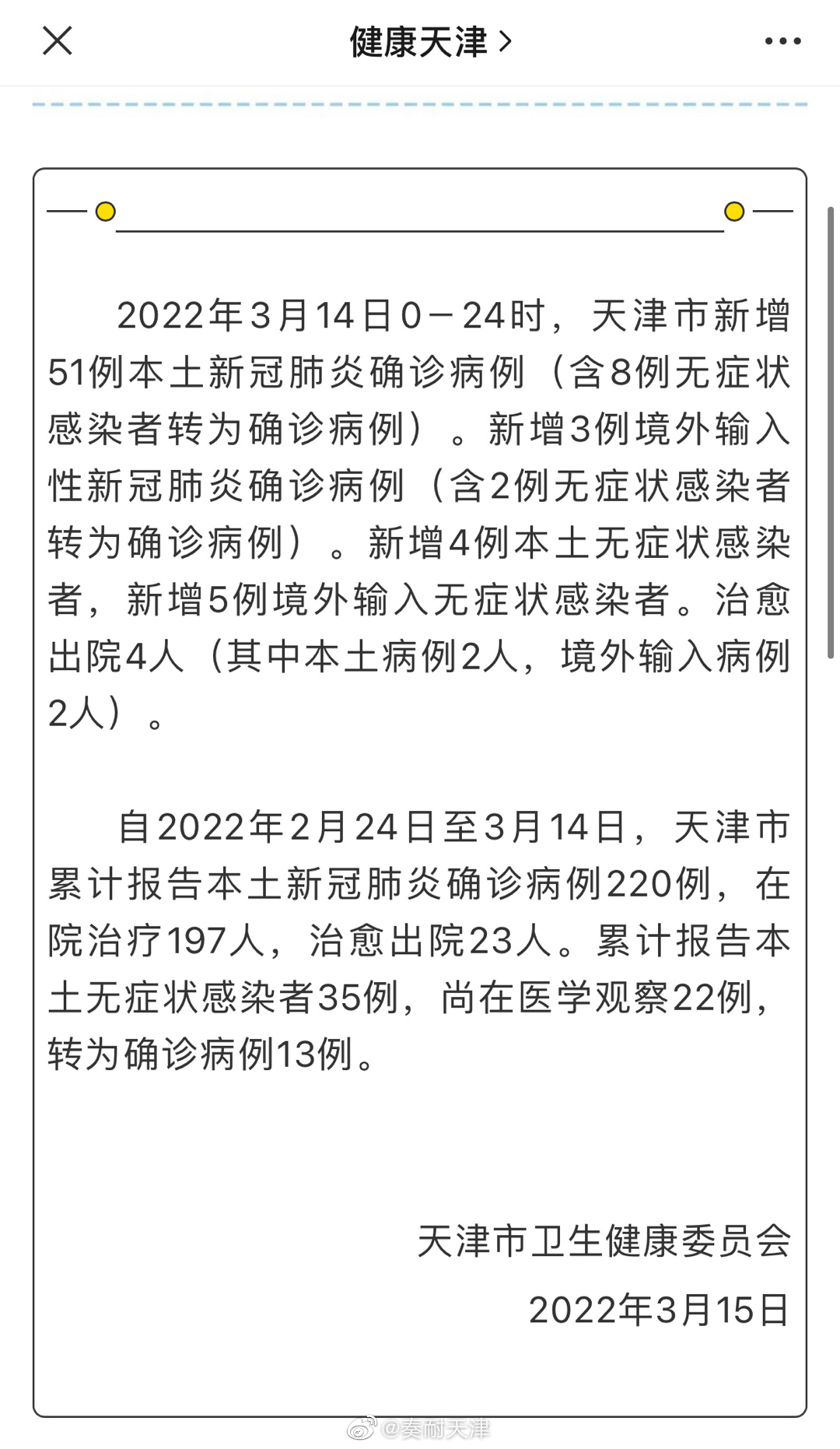 【天津新冠,天津新冠2025年最新情况】