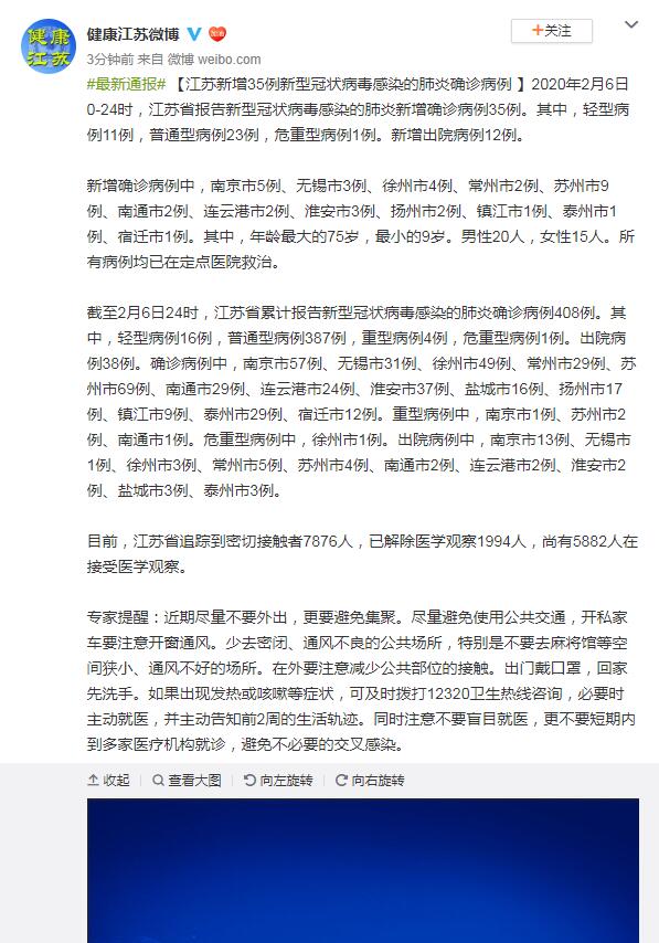 江苏最新疫情通报(江苏最新疫情报道)
