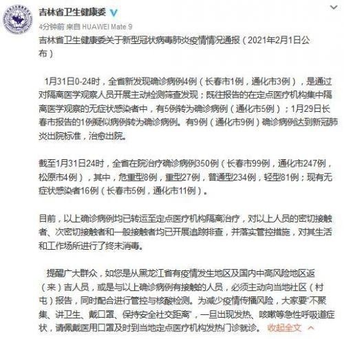 吉林新增本土确诊325例(吉林新增确诊病例35例)