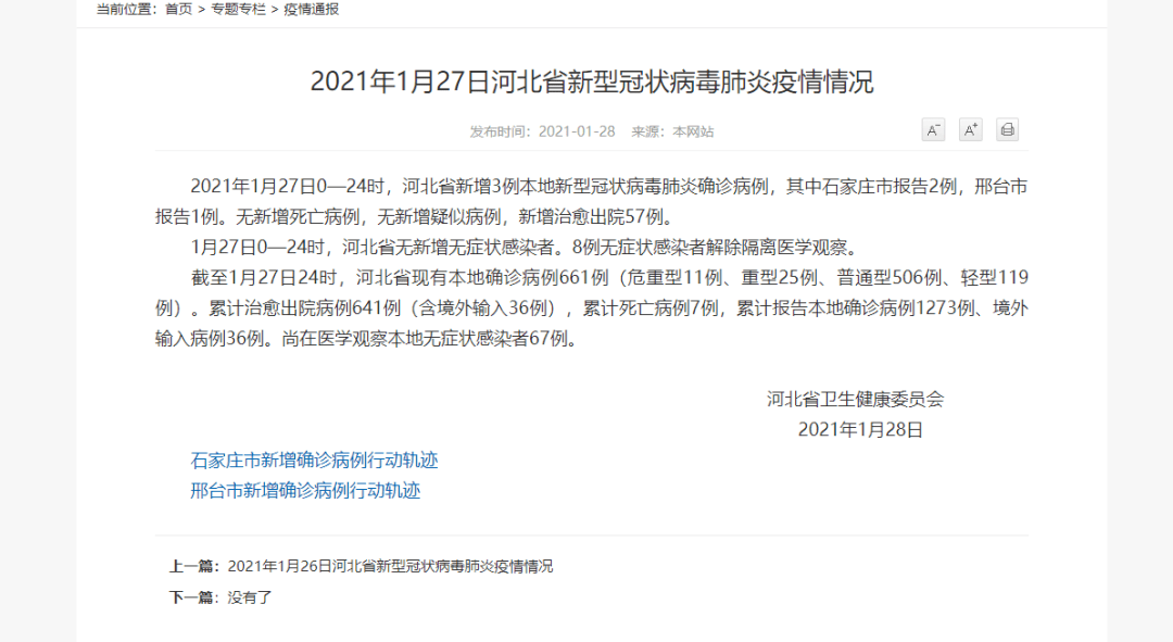 上海确诊母女行动轨迹公布.上海确诊夫妇感染源头？