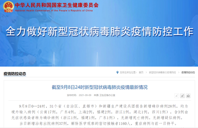 【31省增14例境外输入,31省新增15例均为境外输入】