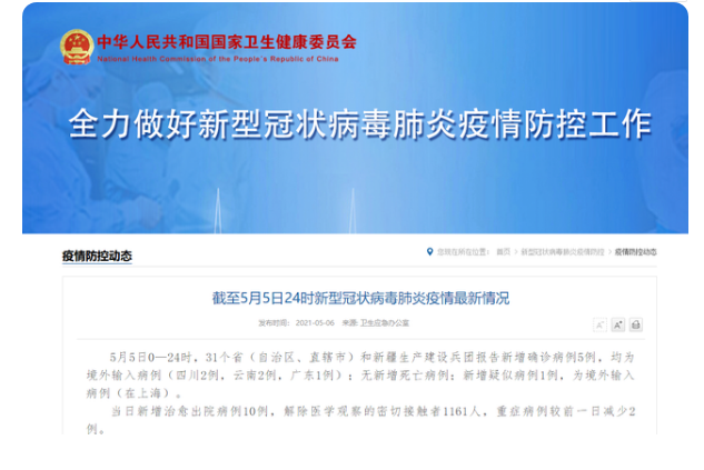 【31省增14例境外输入,31省新增15例均为境外输入】