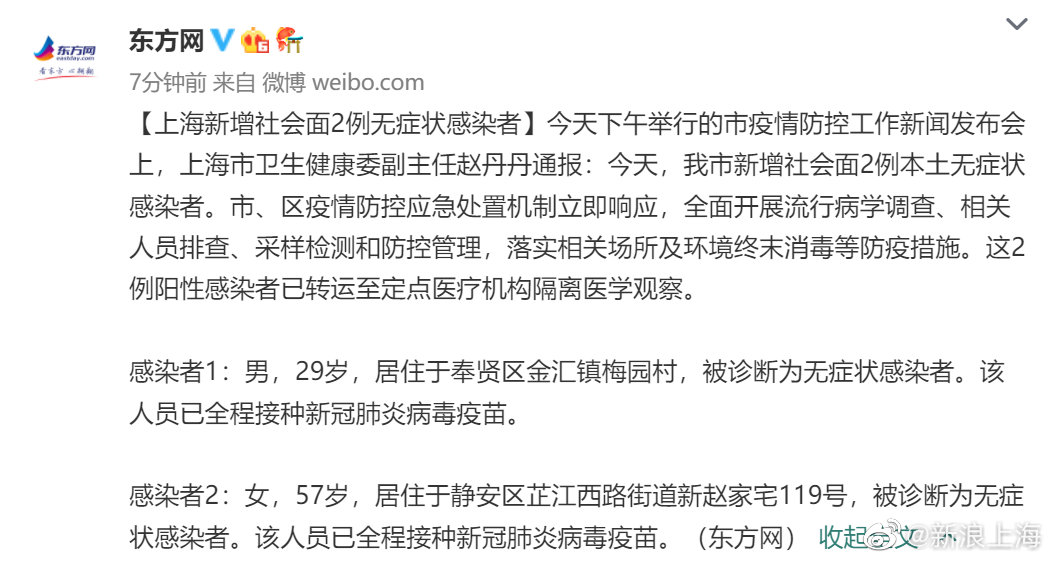 上海增5例社会面感染者2例未打疫苗/上海感染者打疫苗了吗