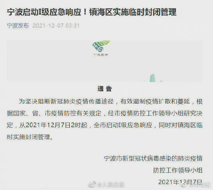 【宁波镇海疫情最新消息,宁波镇海疫情最新消息通知】