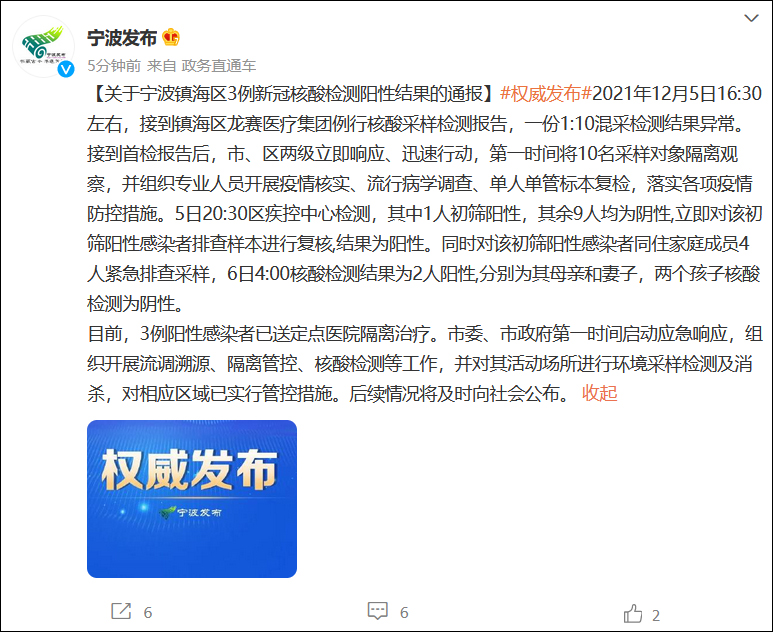 【宁波镇海疫情最新消息,宁波镇海疫情最新消息通知】