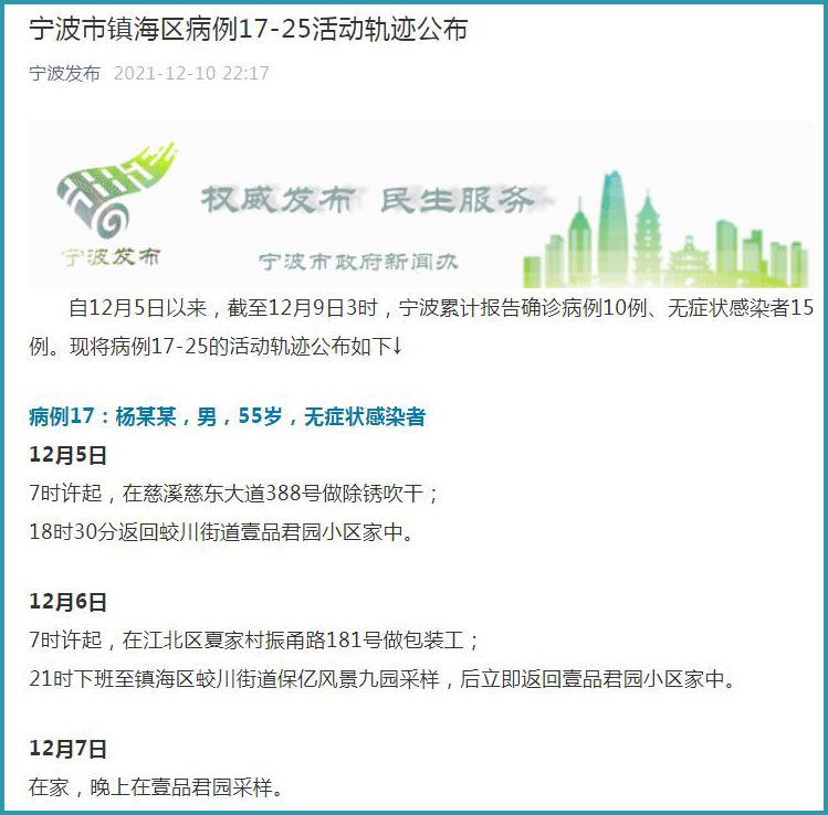 【宁波镇海疫情最新消息,宁波镇海疫情最新消息通知】