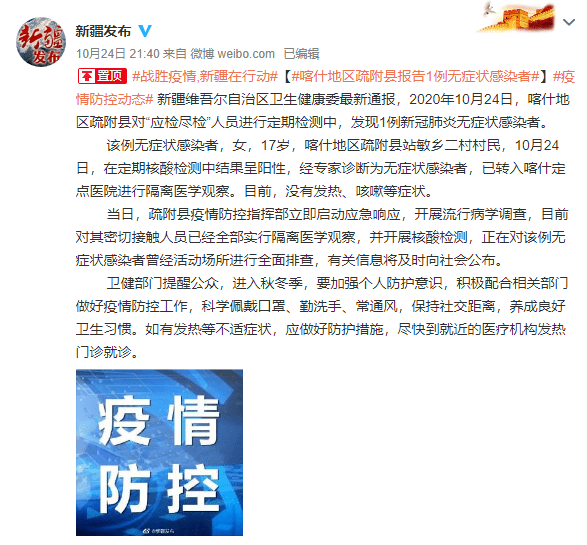 新疆新增无症状感染者1例/新疆新增无症状感染者2例!