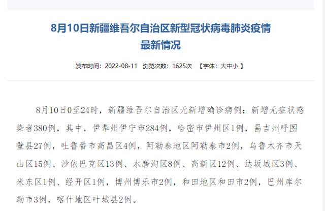 新疆新增无症状感染者1例/新疆新增无症状感染者2例!