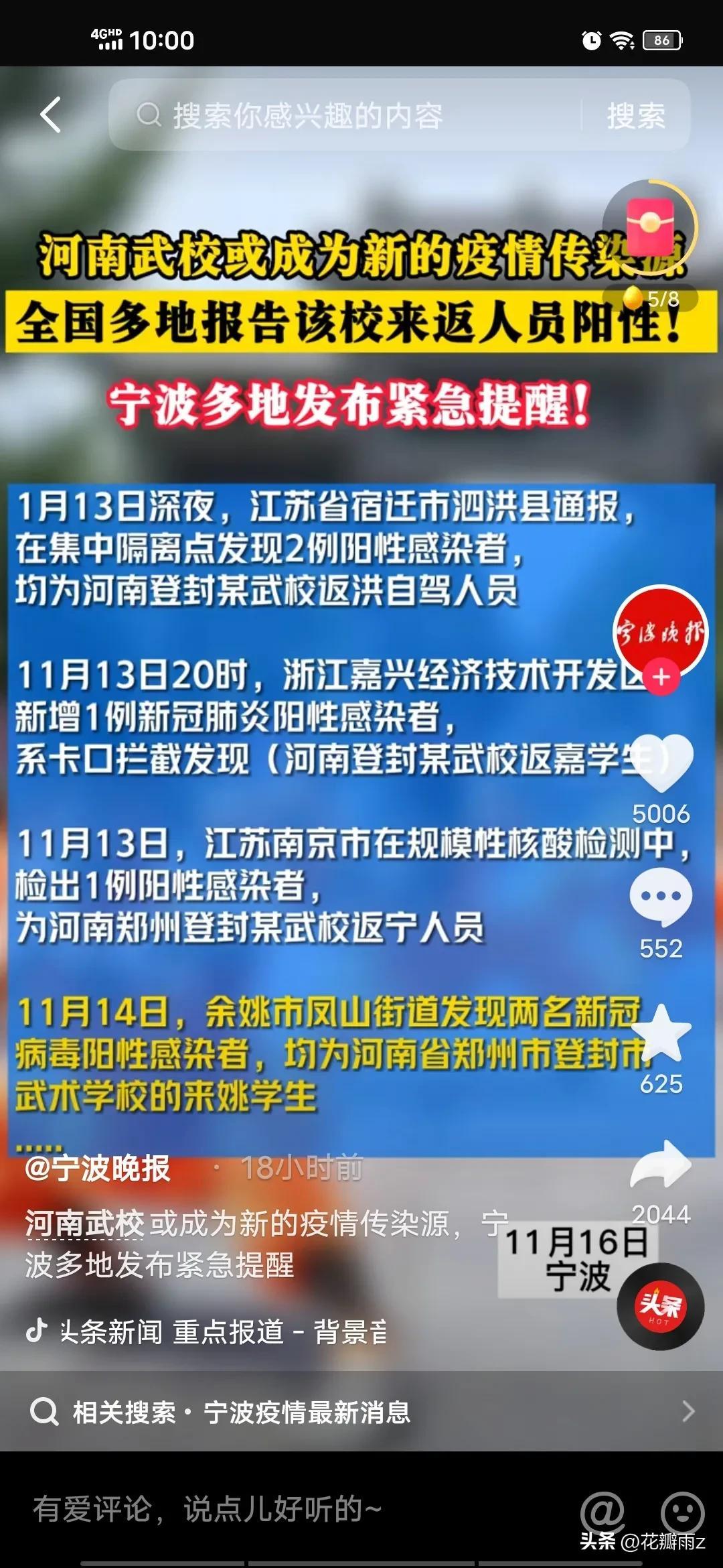 宁波确诊病例轨迹令人心疼/宁波确证病例
