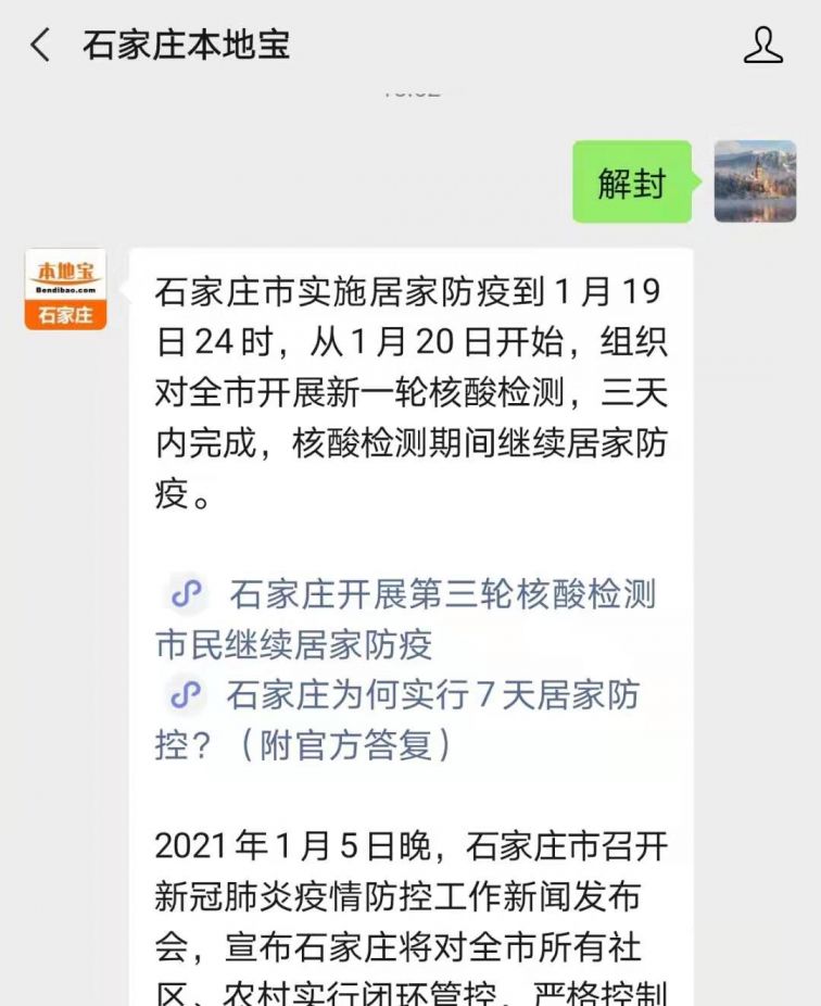 石家庄什么时候能解封/石家庄什么时候才能解封啊