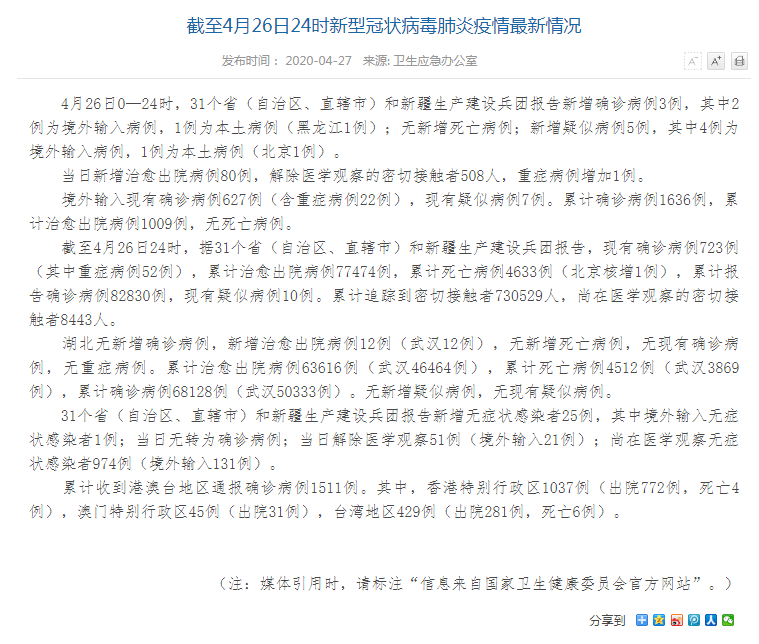 【31省市区新增确诊20例,31省区市新增确诊病例34例】