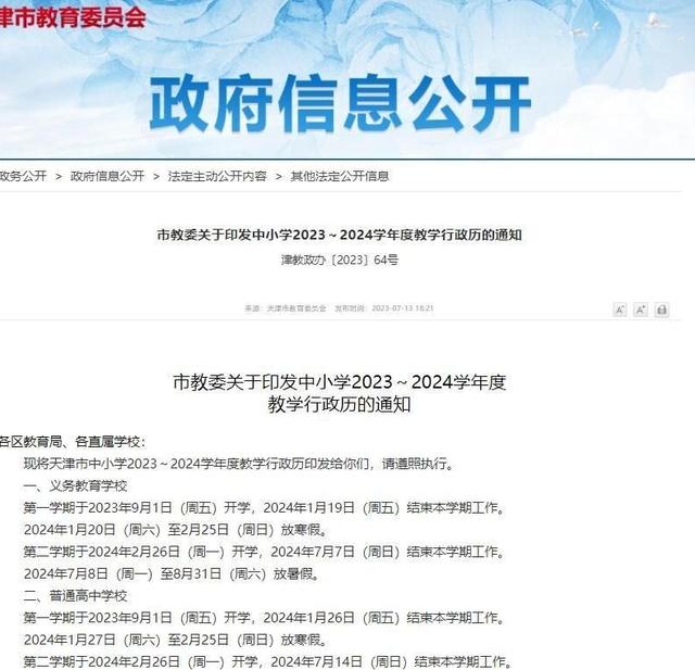 教育局延迟开学通知(教育推迟开学时间)