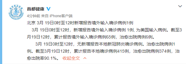 北京新增1例确诊系此前病例妻子/北京新增1例输入确诊