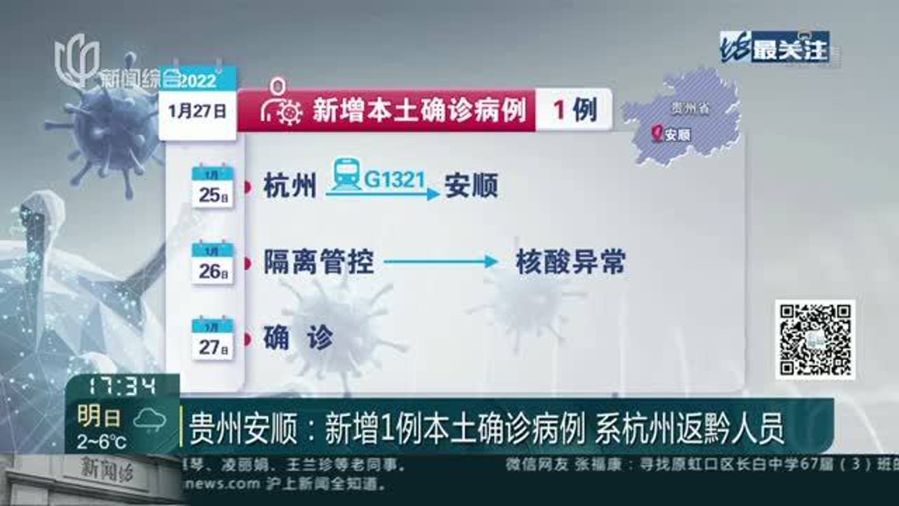 贵州新增2例本土确诊/贵州新增2例本土确诊病例